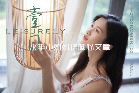 水手小姐姐挠脚心文章